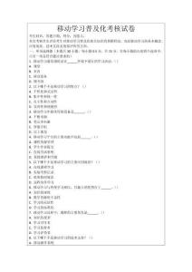 移動學習普及化考核試卷