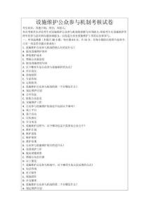 設施維護公眾參與機制考核試卷