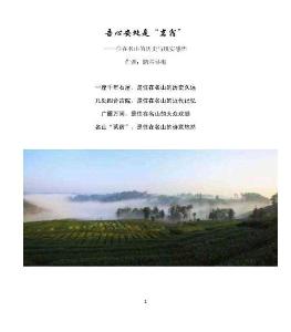 吾心安處是“茗宿”——住在名山的歷史與現實感悟