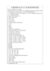注冊國際認證與互認機制考核試卷