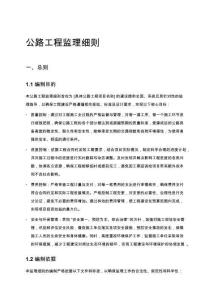 公路工程監理細則