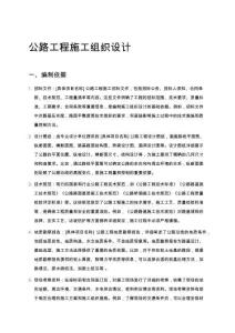 公路工程施工組織設計