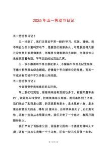 2025年五一勞動節日記