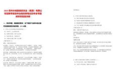2025貴州水城縣能投實業（集團）有限公司招聘考察政審合格擬聘筆試歷年參考題庫附帶答案詳解