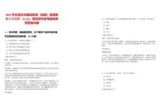 2025年甘肅蘭州建設投資（控股）集團有限公司招聘（12人）筆試歷年參考題庫附帶答案詳解