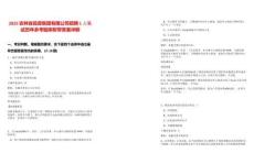 2025吉林省投資集團有限公司招聘1人筆試歷年參考題庫附帶答案詳解