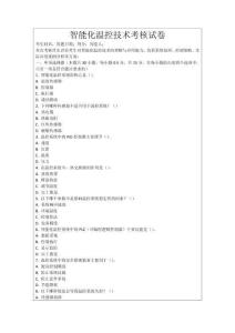智能化溫控技術(shù)考核試卷