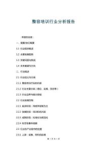 整容培訓行業分析報告