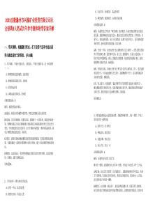 2025安徽滁州市興滁礦業(yè)投資有限公司社會(huì)招聘8人筆試歷年參考題庫(kù)附帶答案詳解