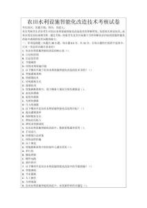 農田水利設施智能化改造技術考核試卷