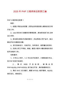 2025年P(guān)HP工程師崗位職責(zé)匯編