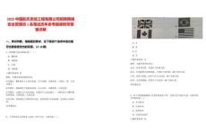 2025中國航天系統工程有限公司招聘網絡安全管理員1名筆試歷年參考題庫附帶答案詳解