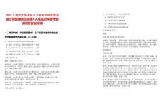 2025上海交大海洋水下工程科學研究院有限公司經理崗位招聘4人筆試歷年參考題庫附帶答案詳解