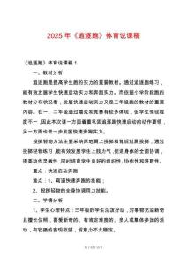 2025年《追逐跑》體育說課稿
