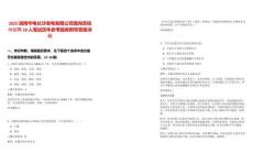 2025湖南華電長沙發(fā)電有限公司面向系統(tǒng)內(nèi)招聘20人筆試歷年參考題庫附帶答案詳解