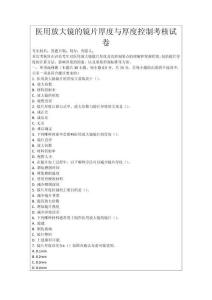 醫(yī)用放大鏡的鏡片厚度與厚度控制考核試卷