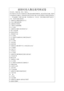 虛擬時(shí)尚人物訪談考核試卷