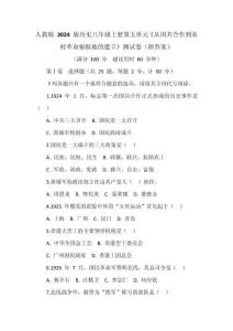 人教版 2024 版歷史八年級上冊第五單元《從國共合作到農村革命根據地的建立》測試卷（附答案）