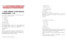 2025山東臨沂郯城縣部分縣屬國有企業(yè)招聘核減筆試歷年參考題庫附帶答案詳解