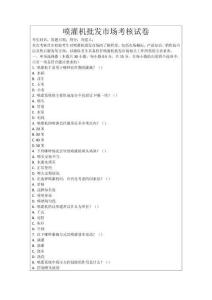 噴灌機批發市場考核試卷