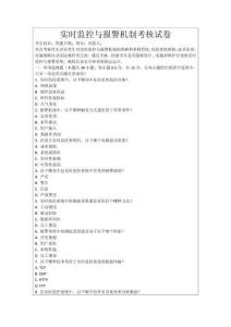 實(shí)時監(jiān)控與報警機(jī)制考核試卷