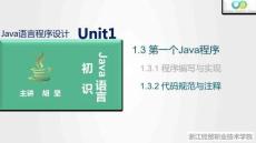 Java程序設計案例教程（第2版）課件 1.3.2 代碼規范與注釋