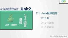 Java程序設計案例教程（第2版）課件 2.1.1 包
