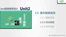 Java程序設計案例教程（第2版）課件 2.2.2 浮點類型