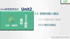 Java程序設計案例教程（第2版）課件 2.5.2 格式化輸出
