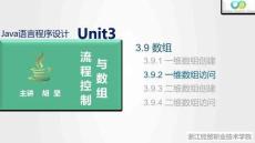 Java程序設計案例教程（第2版）課件 3.9.2 一維數組訪問