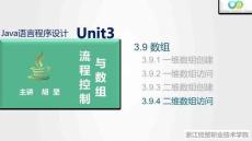 Java程序設計案例教程（第2版）課件 3.9.4 二維數組訪問