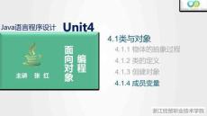 Java程序設計案例教程（第2版）課件 4.1.4 成員變量