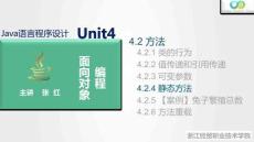 Java程序設計案例教程（第2版）課件 4.2.4 靜態方法