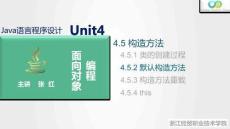 Java程序設計案例教程（第2版）課件 4.5.2 默認構造方法