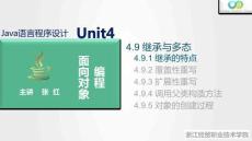 Java程序設計案例教程（第2版）課件 4.9.1 繼承的特點