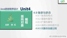 Java程序設計案例教程（第2版）課件 4.9.5 對象的創建過程