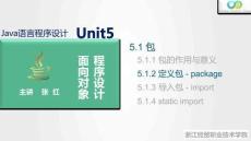 Java程序設計案例教程（第2版）課件 5.1.2 定義包 - Package