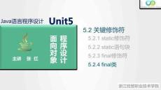 Java程序設計案例教程（第2版）課件 5.2.4 final類