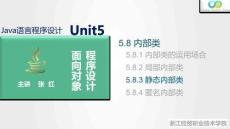 Java程序設計案例教程（第2版）課件 5.8.3 靜態內部類