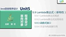 Java程序設(shè)計案例教程（第2版）課件 5.9.3 函數(shù)式接口