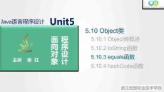 Java程序設(shè)計案例教程（第2版）課件 5.10.3 equals 函數(shù)