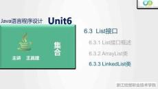 Java程序設(shè)計案例教程（第2版）課件 6.3.3LinkedList類