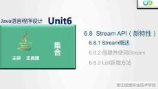 Java程序設(shè)計(jì)案例教程（第2版）課件 6.8.1Stream概述