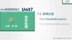 Java程序設(shè)計案例教程（第2版）課件 7.2.1 CheckedException