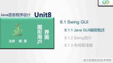Java程序設(shè)計案例教程（第2版）課件 8.1.1 Java GUI編程概述