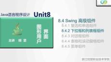Java程序設(shè)計案例教程（第2版）課件 8.4.2 下拉框和列表框組件