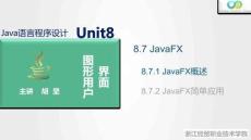 Java程序設(shè)計案例教程（第2版）課件 8.7.1 JavaFX概述