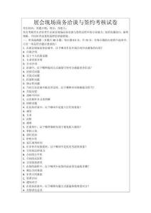 展會(huì)現(xiàn)場(chǎng)商務(wù)洽談與簽約考核試卷