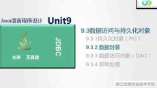 Java程序設(shè)計案例教程（第2版）課件 9.3.2數(shù)據(jù)封裝
