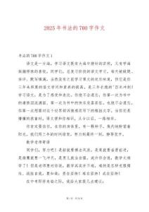 2025年書法的700字作文